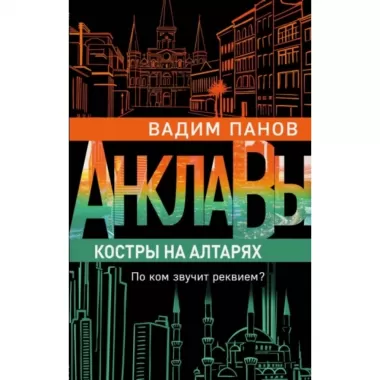 Костры на алтарях
