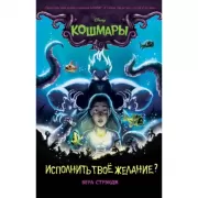 Исполнить твое желание?