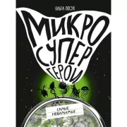 Самые невидимые