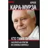 Кто такие русские. 100 простых ответов на сложные вопросы