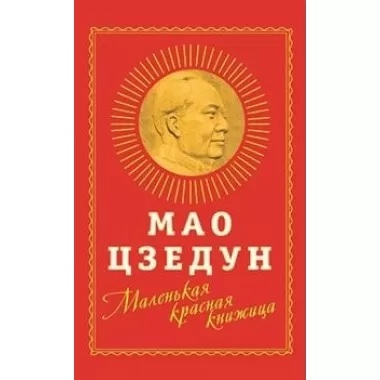 Маленькая красная книжица