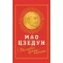 Маленькая красная книжица