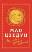 Маленькая красная книжица