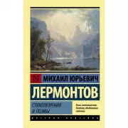 Стихотворения и поэмы