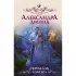 Скрижаль альтера