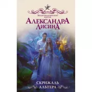 Скрижаль альтера