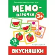 Вкусняшки