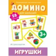 Игрушки