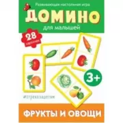 Фрукты и овощи