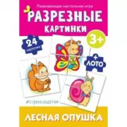 Лесная опушка