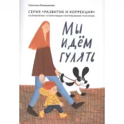 Мы идем гулять