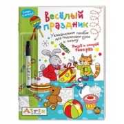 Веселый праздник