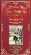 Письмо и пуля