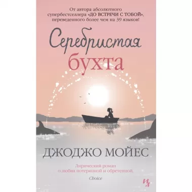 Серебристая бухта