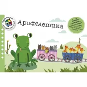 Арифметика