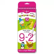 Веселая арифметика. Пишем цифры и считаем