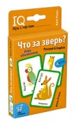 Что за зверь? Игра объяснялка