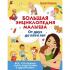 От двух до пяти лет. Все, что нужно родителям, в одной книге