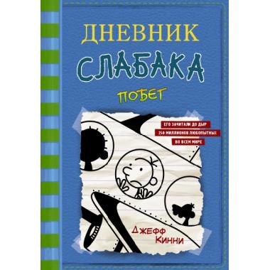 Побег