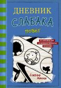 Побег