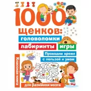 1000 щенков