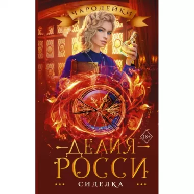 Сиделка