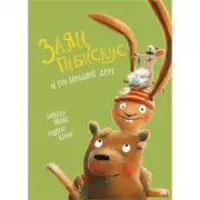 Заяц Гибискус и его большой друг