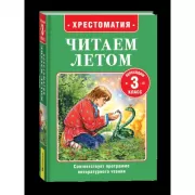 Переходим в 3 класс