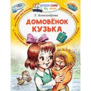 Домовенок Кузька