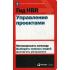 Управление проектами