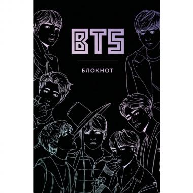 BTS. Блокнот