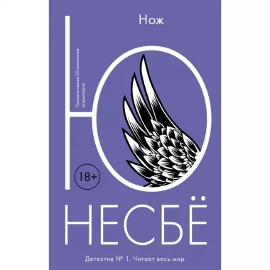 Нож