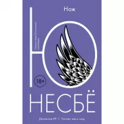Нож