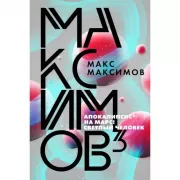 Максимов?