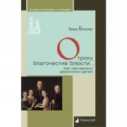 Отроку благочестие блюсти... Как наставляли дворянских детей