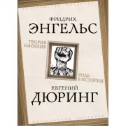 Теория насилия. Роль в истории