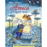 Алиса в стране чудес