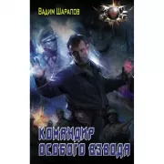 Командир особого взвода