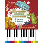 Лучшие детские песенки