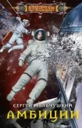 Амбиции