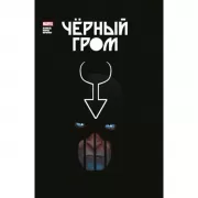 Черный Гром