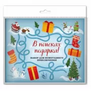 В поисках подарка!