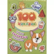 Самые забавные наклейки