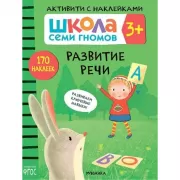 Развитие речи. 3+