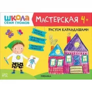 Рисуем карандашами. 4+
