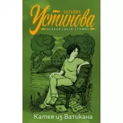 Камея из Ватикана