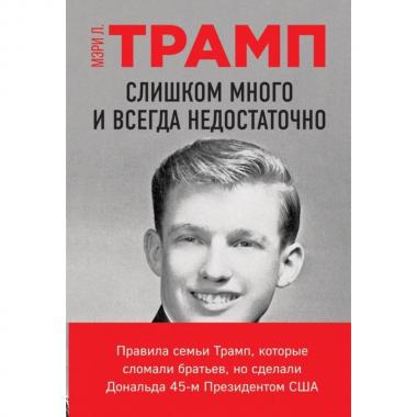 Слишком много и всегда недостаточно