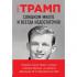 Слишком много и всегда недостаточно