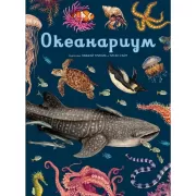 Океанариум