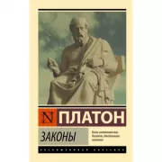Законы